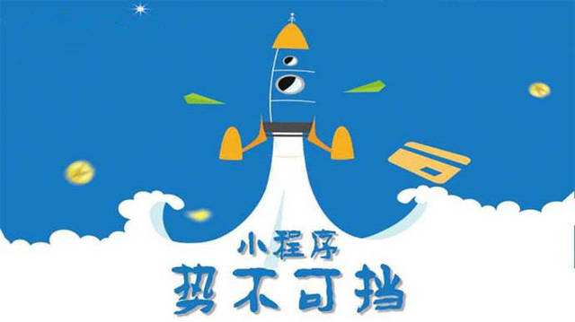 蒙山微信小程序开发如何助力传统零售商突破经营难题