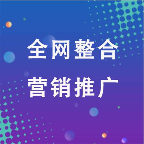 蒙山企业网络推广老是没有客户的原因是什么呢