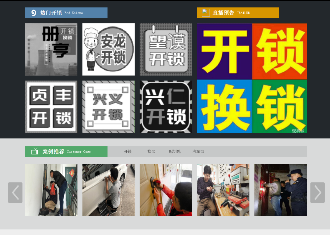 蒙山黔西南开锁网门户网站